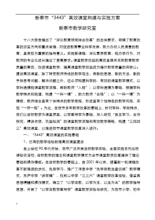 方案-3443高效课堂方案