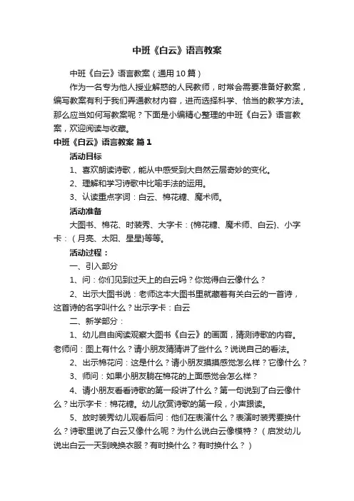 中班《白云》语言教案
