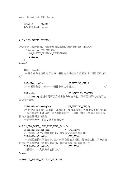 UCOS III 配置与初始化