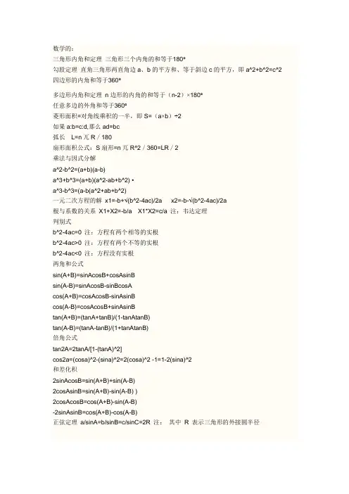 初中数理化常用公式