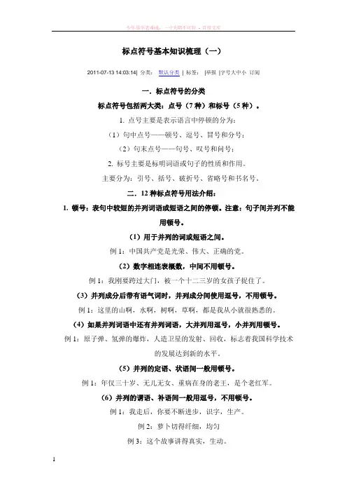 标点符号基本知识梳理