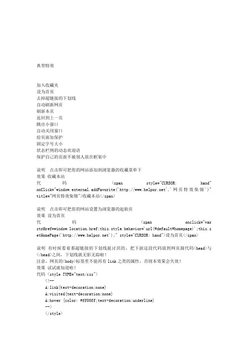 网页特效代码