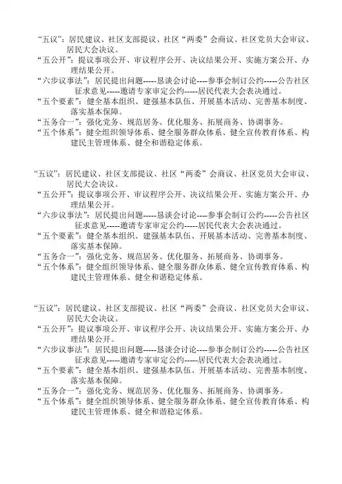党建基本知识：五议