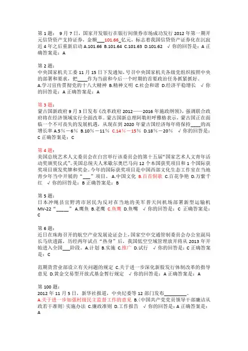 形势与政策题库