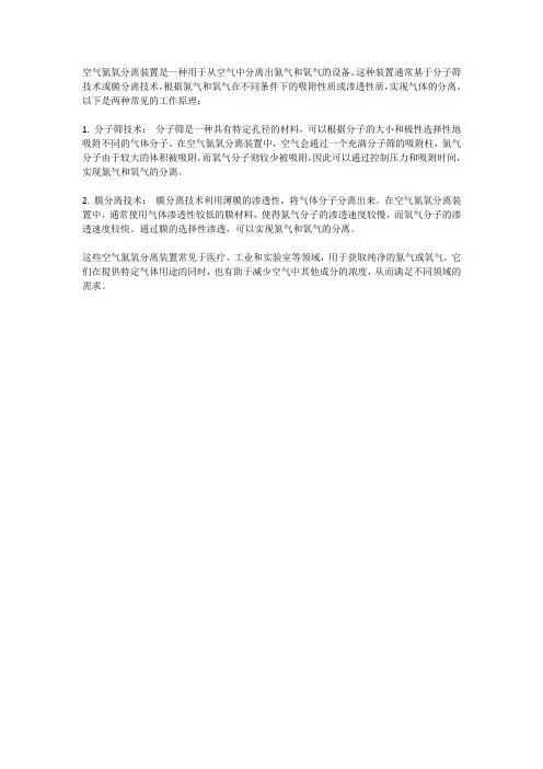 空气氮氧分离装置