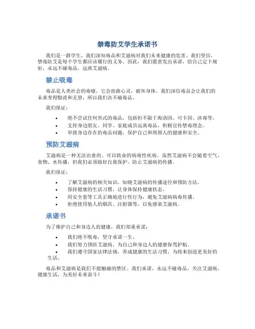 禁毒防艾学生承诺书