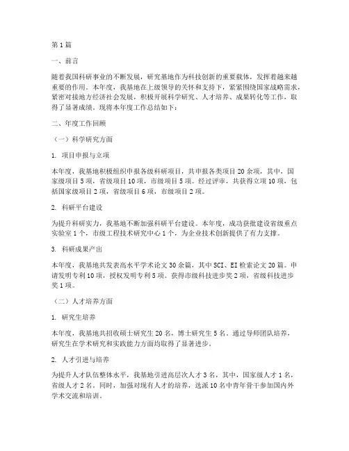 研究基地年度总结范文(3篇)