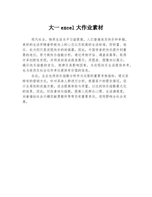大一excel大作业素材