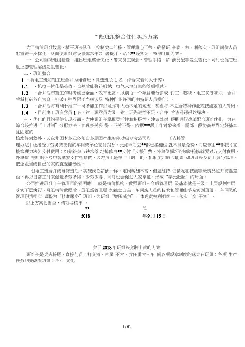 段班组整合优化实施方案