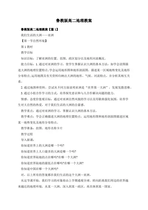 鲁教版高二地理教案