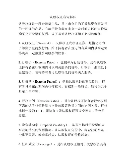 认股权证名词解释