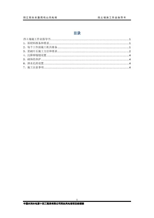 挡土墙施工作业指导书
