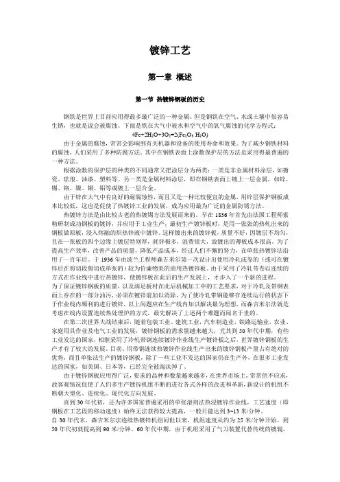 镀锌工艺(全)