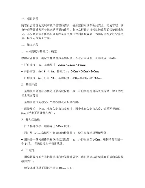 监控立杆安装施工方案