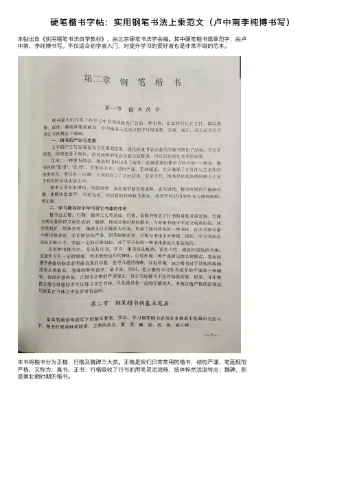 硬笔楷书字帖：实用钢笔书法上乘范文（卢中南李纯博书写）