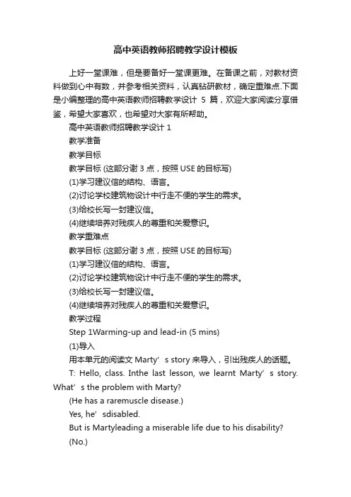 高中英语教师招聘教学设计模板