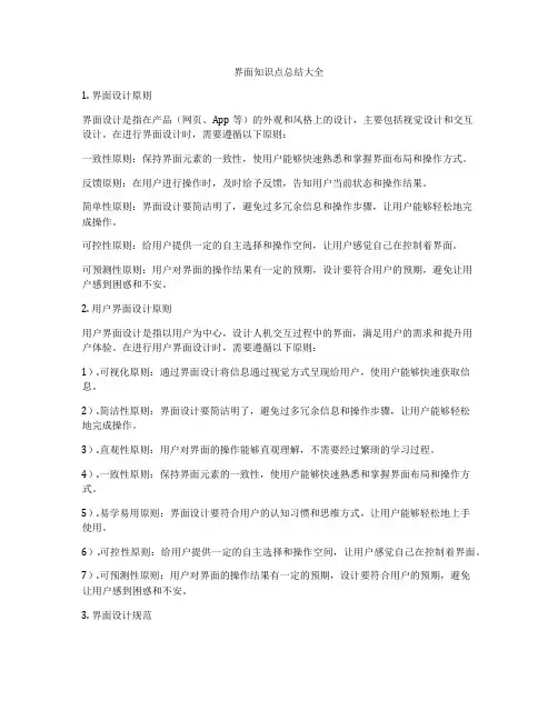 界面知识点总结大全