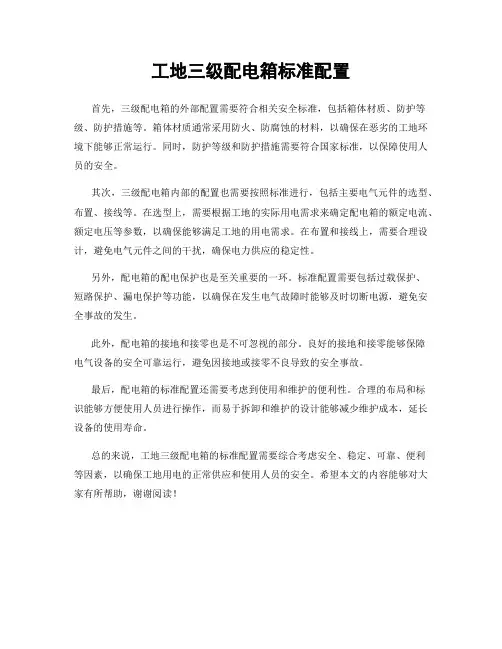 工地三级配电箱标准配置