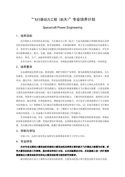15-飞行器动力工程