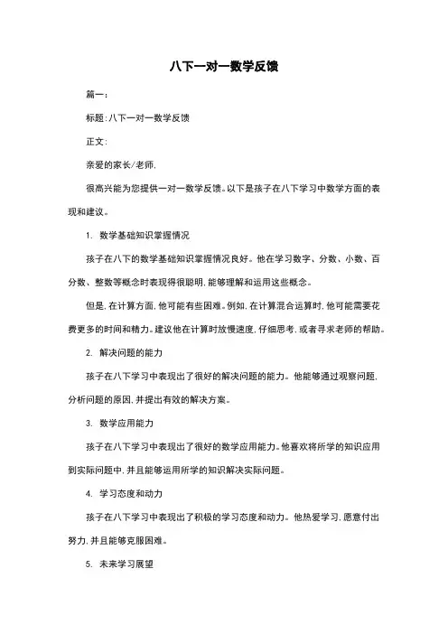 八下一对一数学反馈