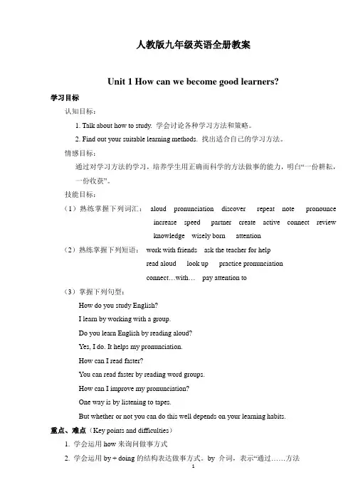 人教版九年级英语教案(全册)