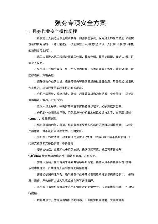 强夯专项安全方案