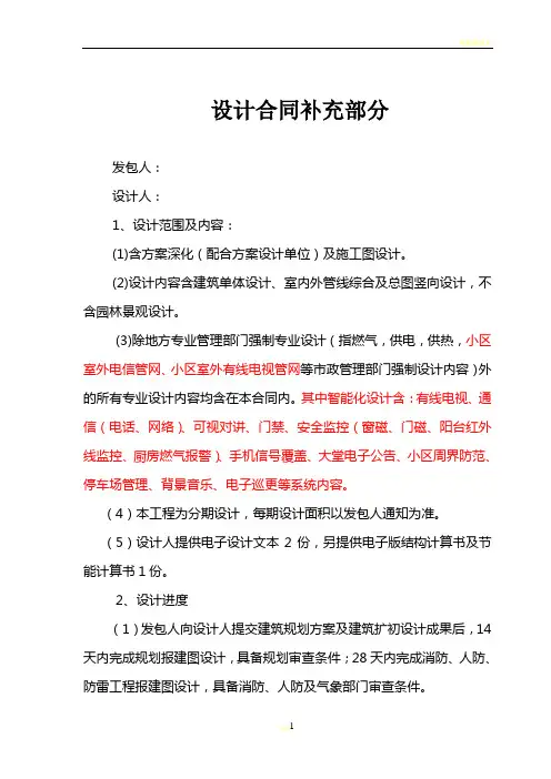 施工图设计合同补充部分