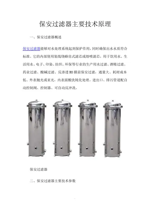 保安过滤器主要技术原理