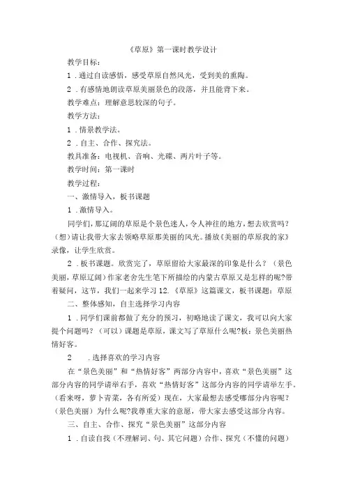 六年级《草原》第一课时教学设计