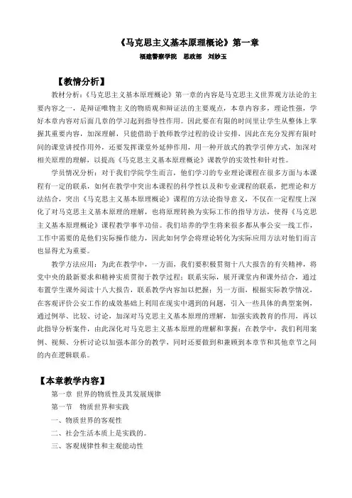 《马克思主义基本原理概论》第一章 教案