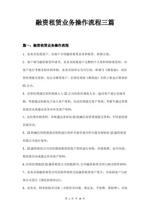 融资租赁业务操作流程三篇