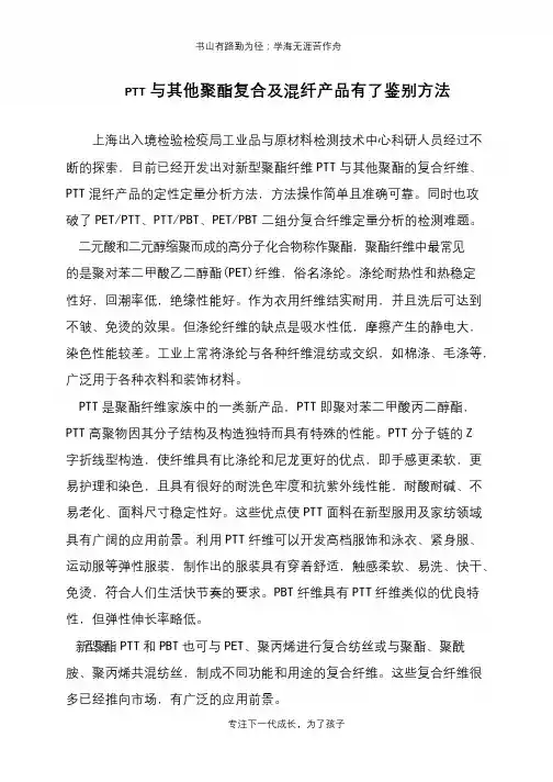 PTT与其他聚酯复合及混纤产品有了鉴别方法