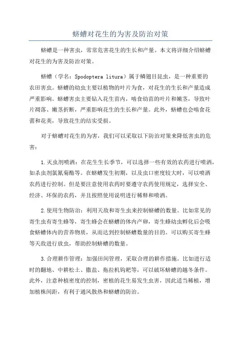 蛴螬对花生的为害及防治对策
