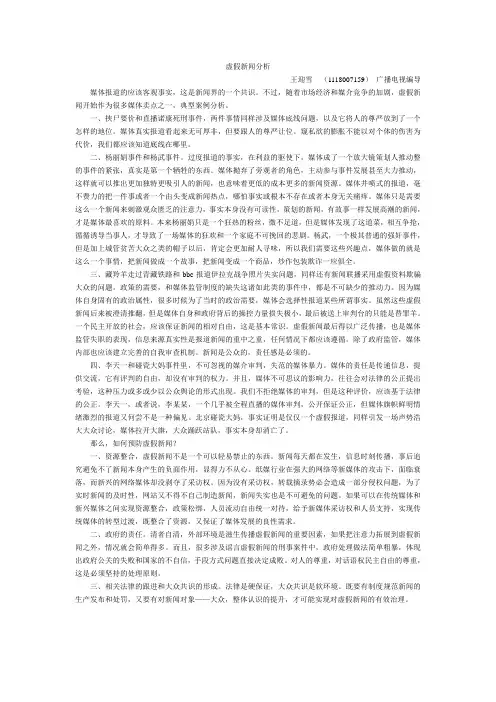 媒体虚假报道案例分析
