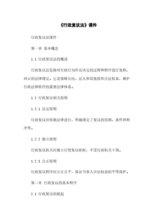 《行政复议法》课件