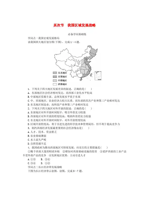2025版新教材高中地理第四章区域发展战略第二节我国区域发展战略课时作业湘教版必修第二册