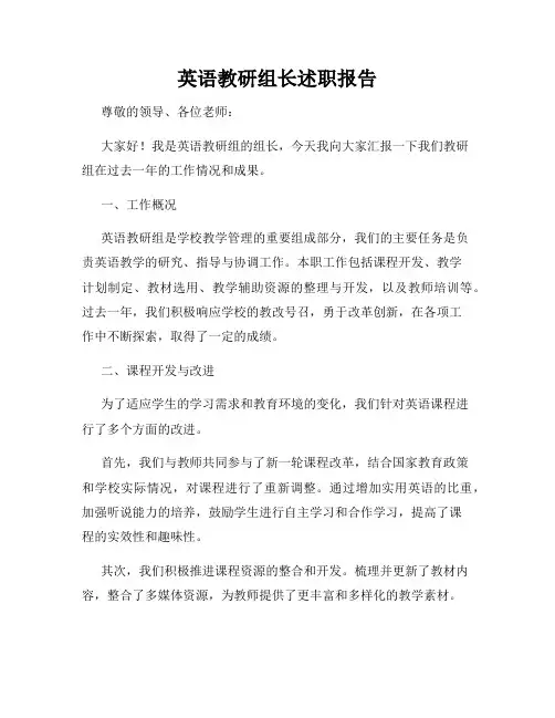 英语教研组长述职报告