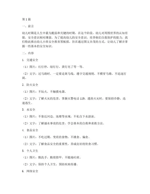 幼儿小班安全教育黑板报(3篇)