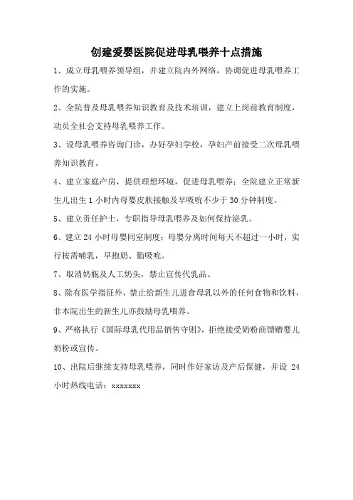 促进母乳喂养十点措施