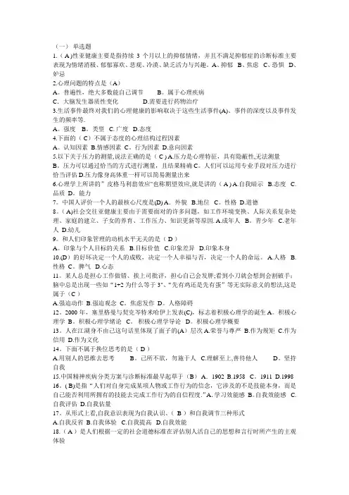 阳光心态与职业素养试题与答案
