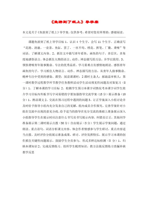 《鱼游到了纸上》导学案_教案教学设计