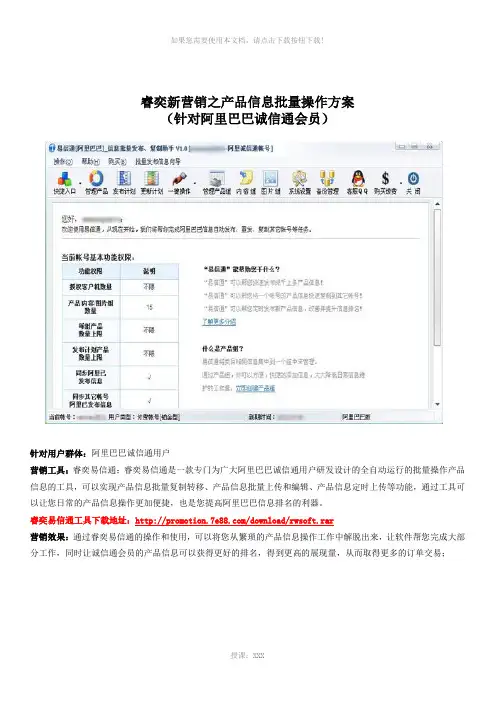 易信通使用说明