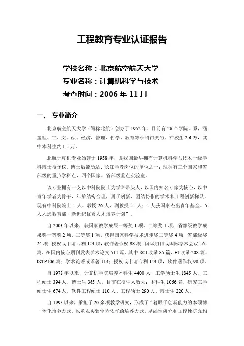 工程教育专业认证报告