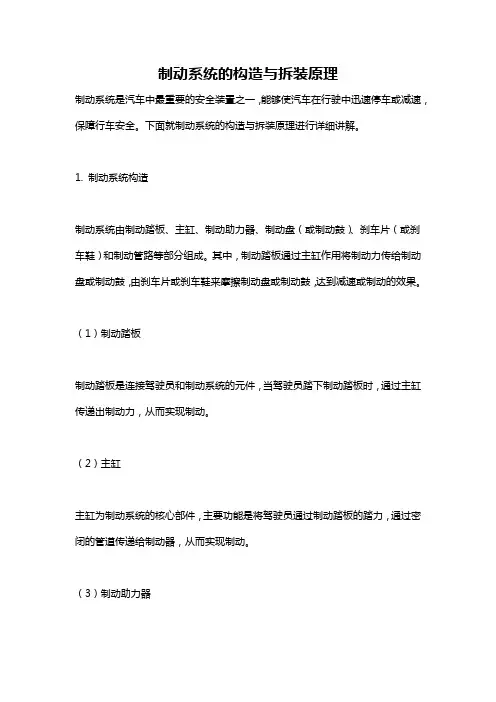 制动系统的构造与拆装原理