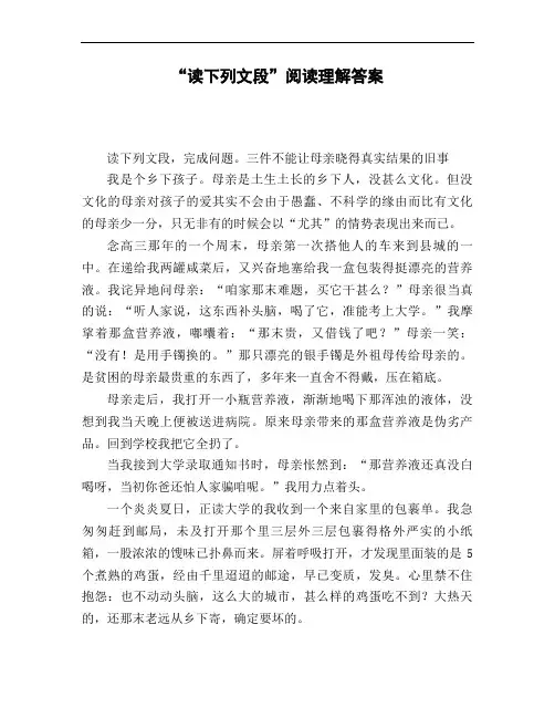 《读下列文段》阅读理解答案