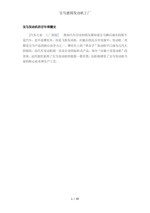 宝马德国发动机工厂