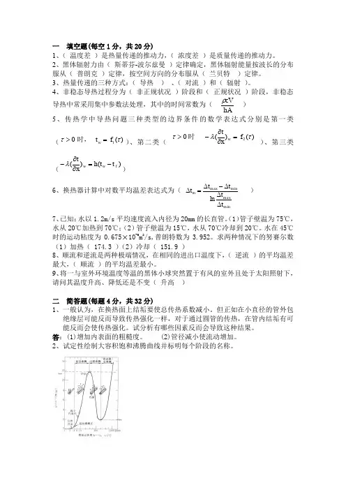 哈工程核学院传热期末试卷答案