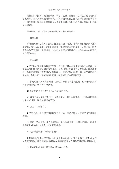 2021年杜郎口中学学习心得
