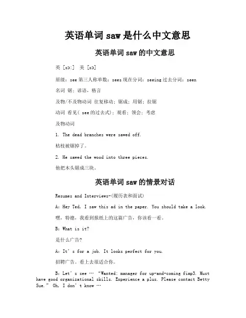 英语单词saw是什么中文意思