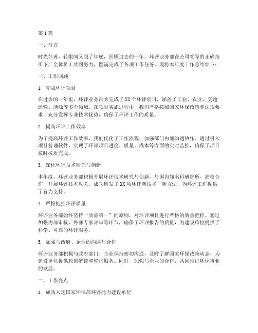 环评业务部年底工作总结(3篇)